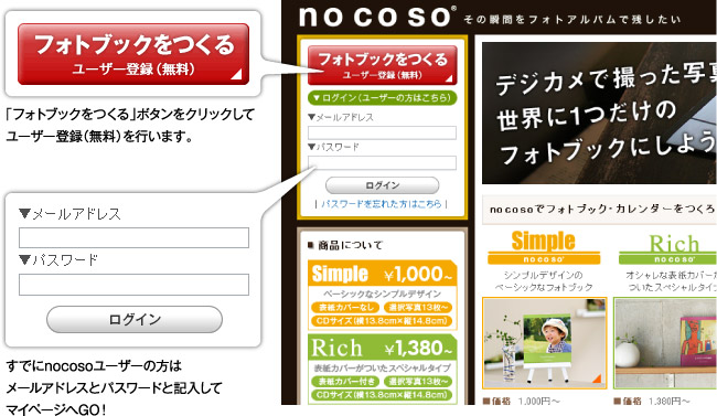 まずはユーザー登録
