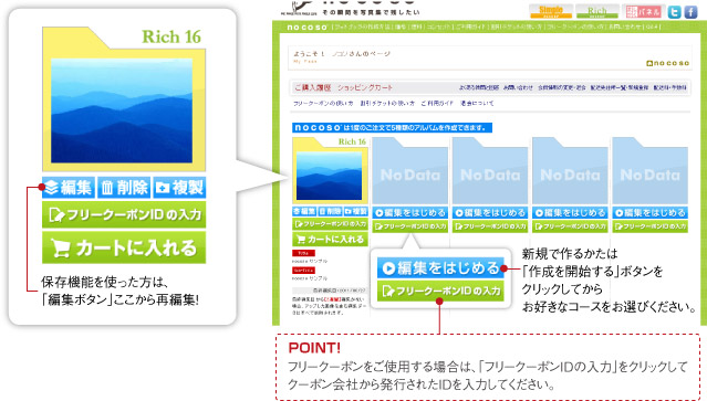 マイページからフォトブックをつくろう！