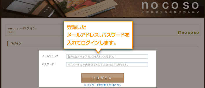 nocosoにログインします