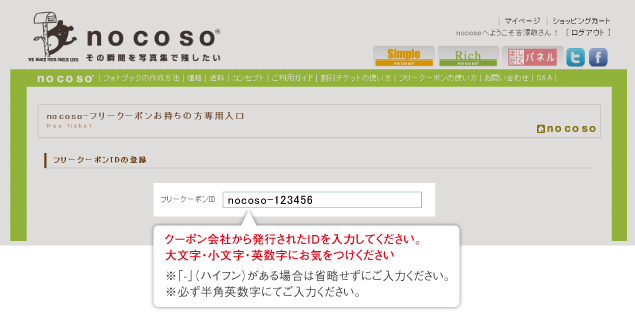 フリーチケット入力のボタンをクリックして制作を開始します。