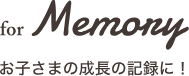 for memory お子さまの成長の記録に！