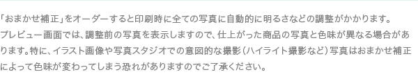 逆光シーンのように主要被写体が暗く、背景が明るいシーンでは、 被写体を明るくすると背景が消えてしまいます。おまかせ補正では、背景を残しながら、主要被写体を明るく調整します。